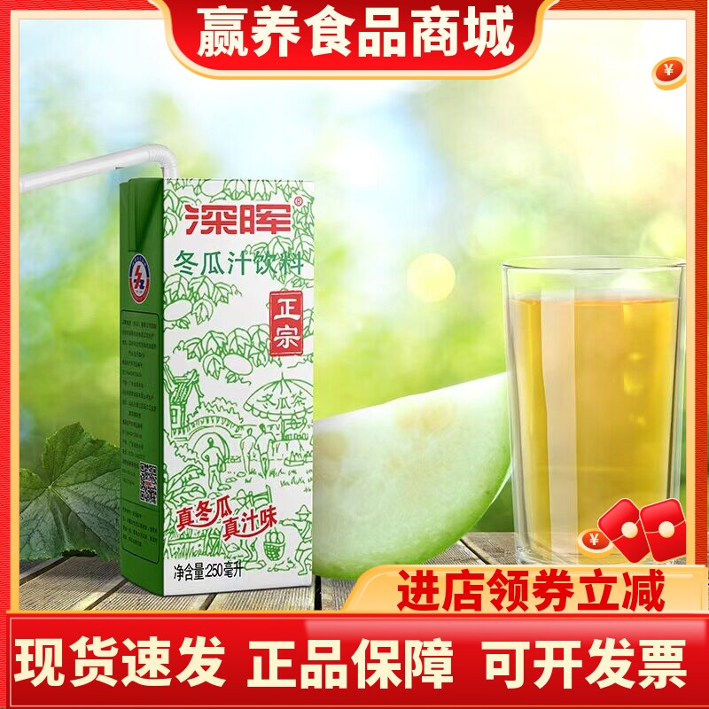 深晖冬瓜汁饮料整箱冬瓜茶老牌子夏季解渴饮料特批发250ml*24盒装
