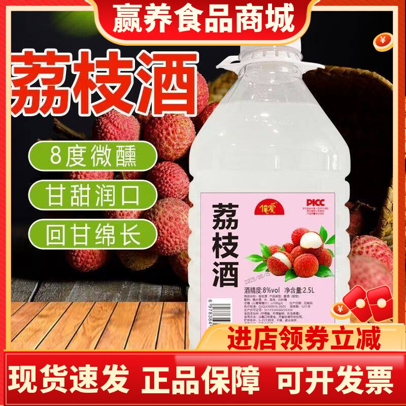 新鲜水果荔枝酒5斤装8度糯米酒荔枝酒甘甜味米酒微醺风味果酒桶装