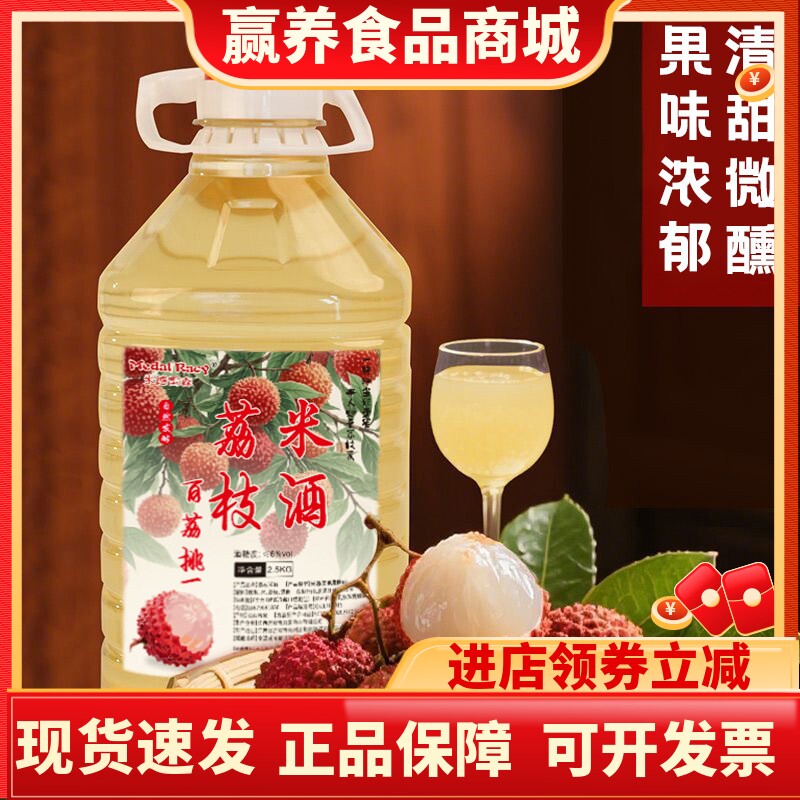 当季鲜酿原汁原味荔枝米酒5斤装