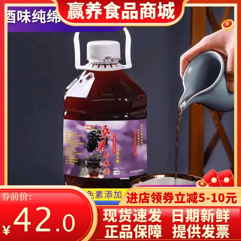 桑葚酒5度2.5L低度酒桑果酒女士微醺甜型水果酒正宗酒水糯米酒,酒类,米酒,淘宝优惠券,粉丝福利购,淘宝优惠卷