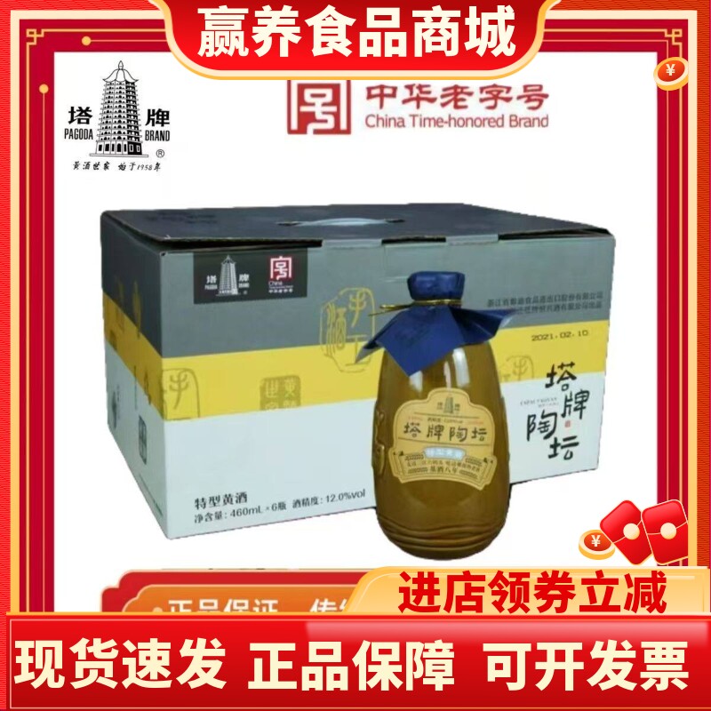 塔牌绍兴黄酒八年陈手工花雕酒