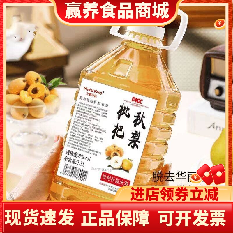 枇杷秋梨米酒果酒配制发酵酒8度五斤酒果香浓郁大桶装甜度果酒