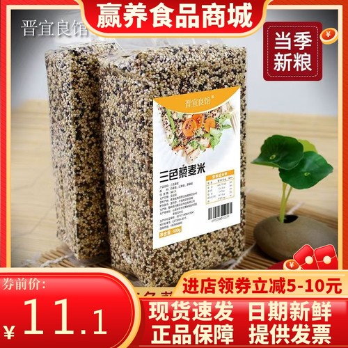 袋青海高原黑红白三色藜麦