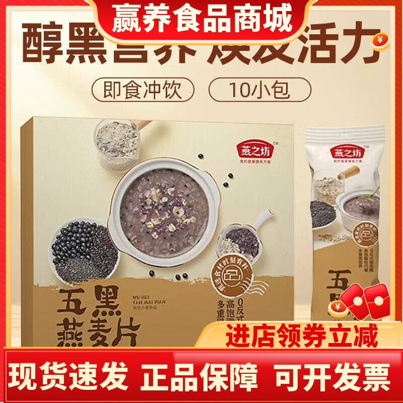 燕之坊五黑燕麦片320g即食饱腹