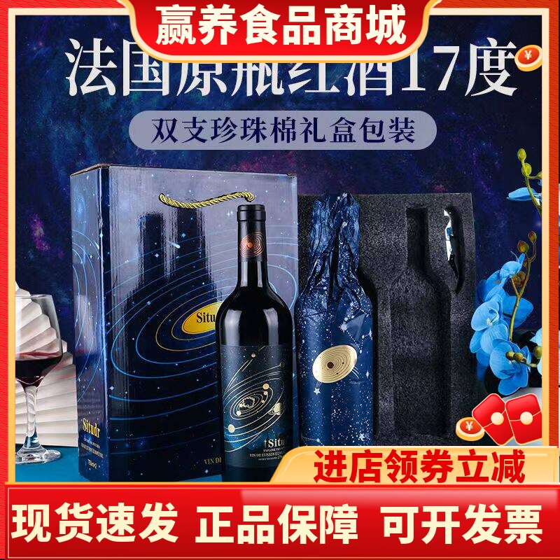 稀有17度法国原瓶进口干红葡萄酒双支礼盒装送礼聚会酒水批发