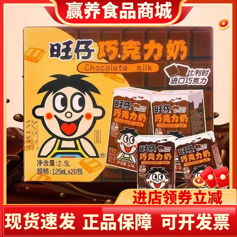 旺仔巧克力牛奶125ml*20盒礼盒