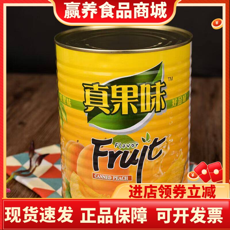 真果味黄桃罐头3kg大桶整箱