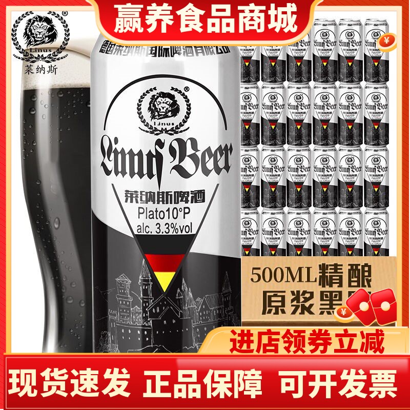 德国风味原浆黑啤500ml*9听装