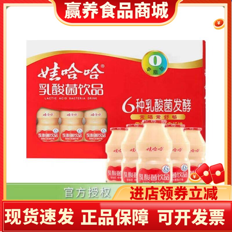 娃哈哈乳酸菌饮品100mL*40瓶