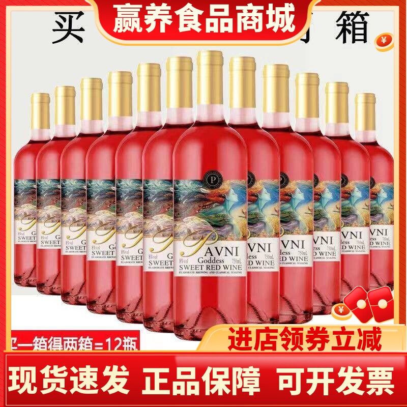 甜红葡萄酒特酿低度女士甜酒