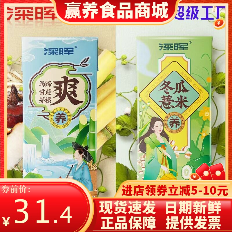 深晖饮料果蔬汁冬瓜薏米马蹄爽茅根甘蔗汁250ml*24盒整箱批发饮料
