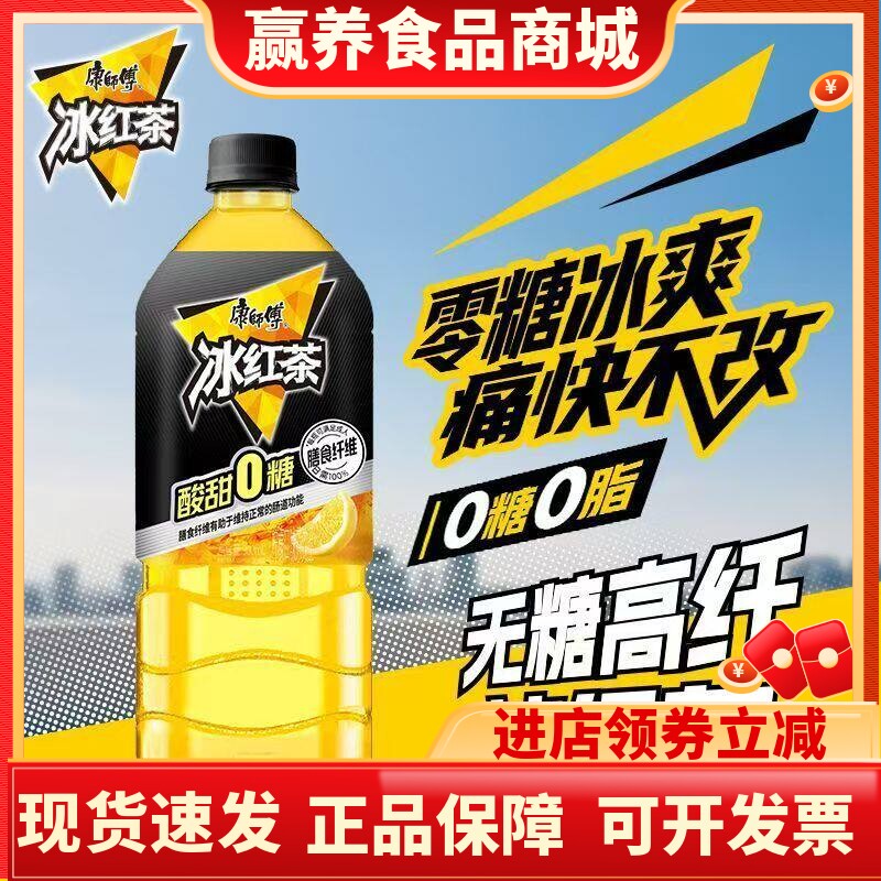 康师傅无糖冰红茶900ml*8瓶膳食高纤饮料柠檬口味无蔗糖饮品整箱
