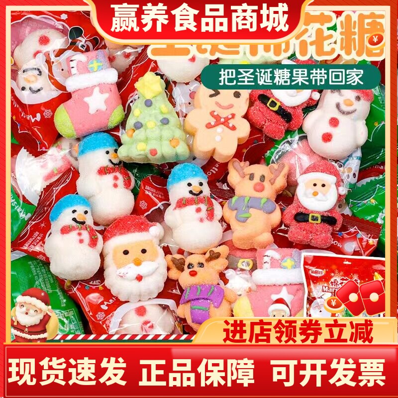 500g圣诞节棉花糖圣诞老人树麋鹿雪人卡通糖果分享装儿童零食批发