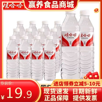 娃哈哈纯净水596ml/350ml饮用水