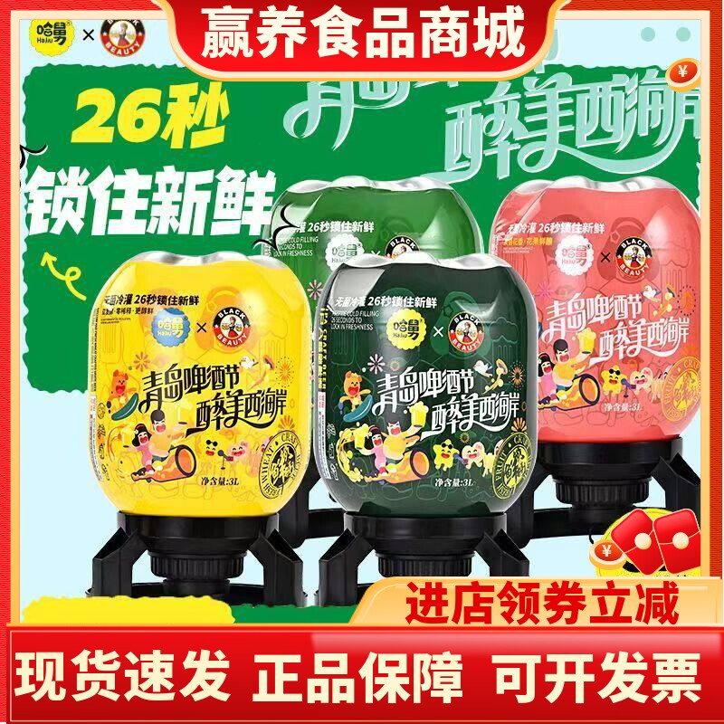 黑美人哈舅精酿果味啤酒3L桶