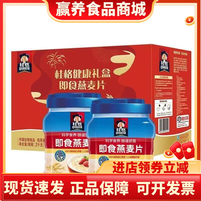 桂格即食燕麦片膳食纤维代餐礼盒