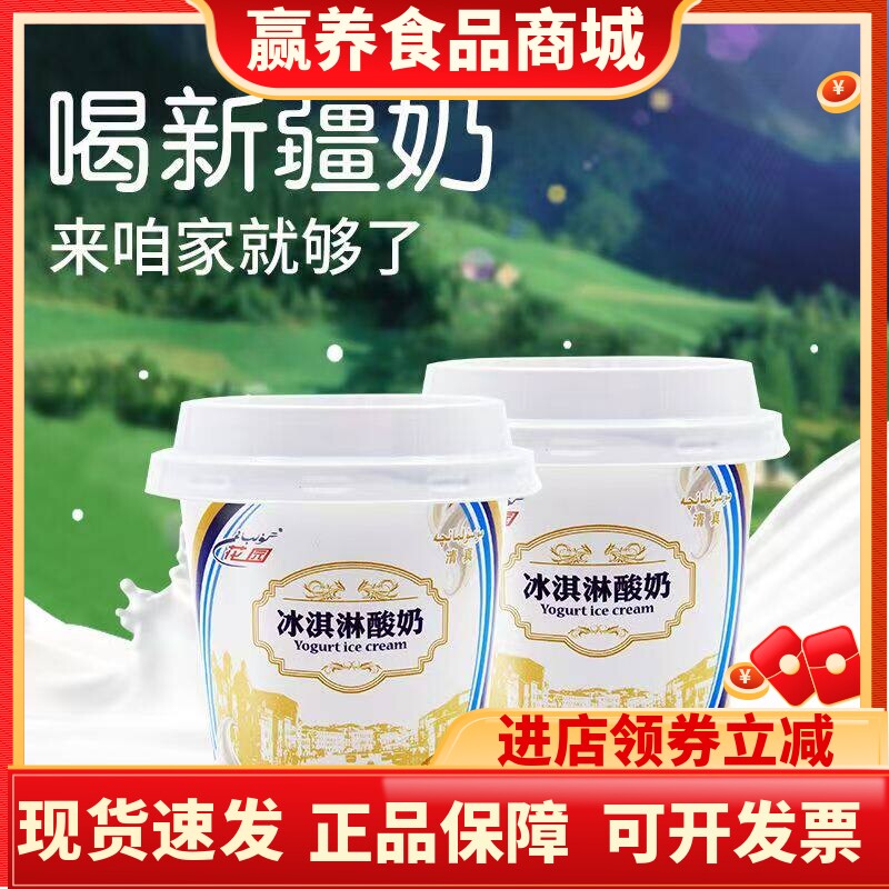 花园冰淇淋酸牛奶120g*12杯浓缩