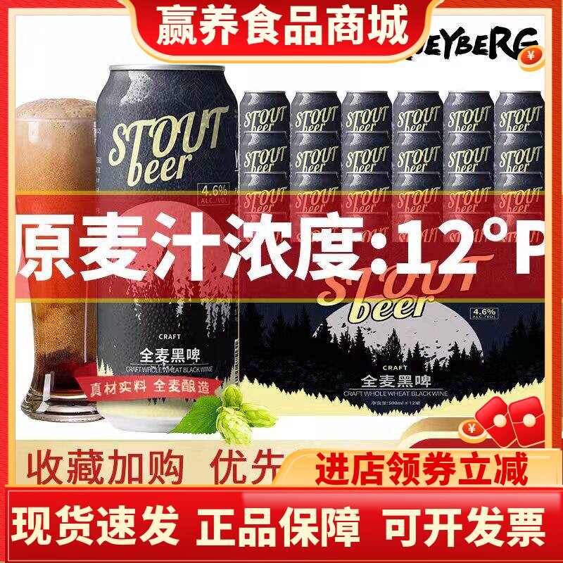新货12度全麦黑啤500ml/24罐德国工艺进口原料精酿白啤酒整箱特惠