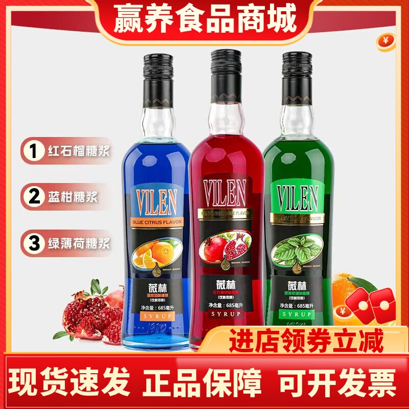 绿薄荷蓝柑糖浆685ml调酒用风味