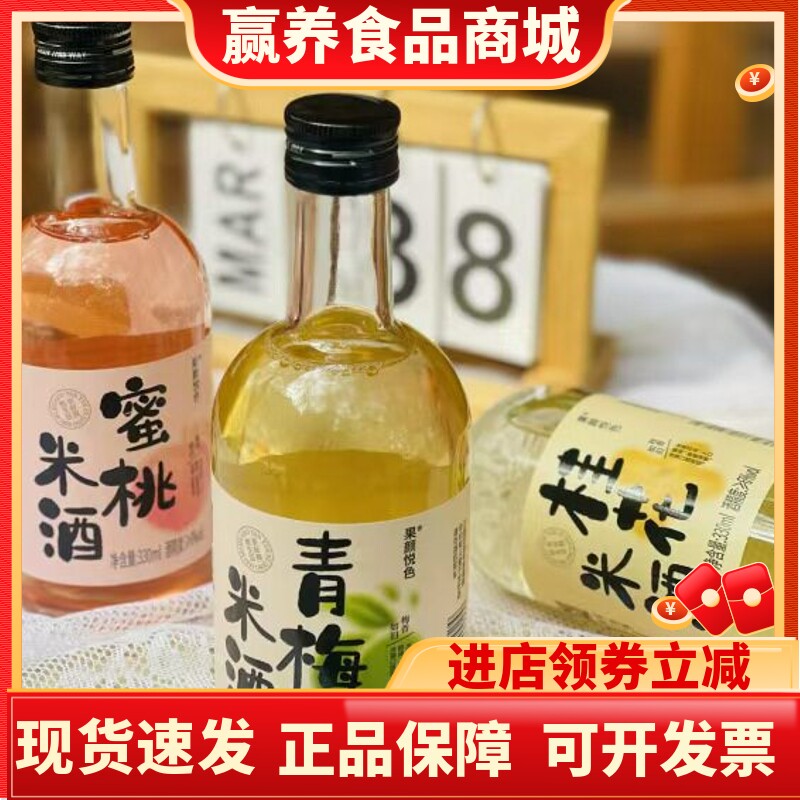 江西正宗发酵果酒330ml低度微醺果酒梅子桃花青梅酒桂花酒糯米酒