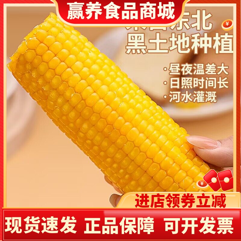 裕谷稻场黑龙江黄糯玉米1.6kg