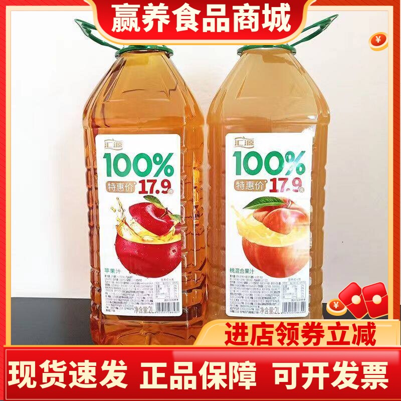 汇源100%桃混合果汁2L大桶装