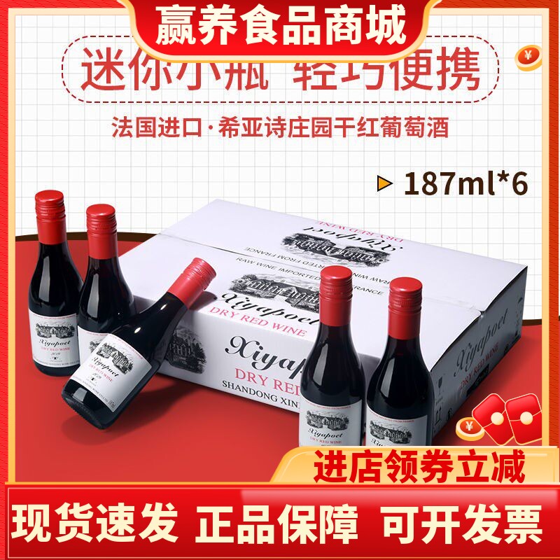 法国进口干红礼盒装迷你小瓶