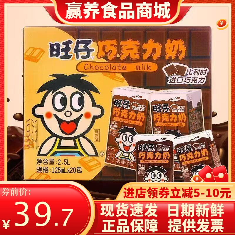 旺旺旺仔巧克力牛奶125ml*20盒巧克力味牛奶儿童早餐奶整箱礼盒
