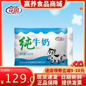 整箱袋装 新日期新疆花园纯牛奶原味早餐儿童成人200克 20袋装 牛奶