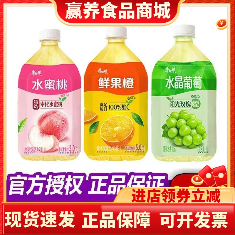 康师傅水果饮品鲜果橙水蜜桃水晶葡萄1升装大瓶饮料批发整箱
