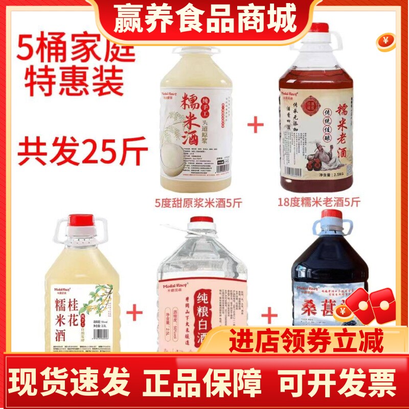 江西客家米酒5桶组合原浆米酒+糯米老酒+桂花酿+桑葚酒+大米白酒