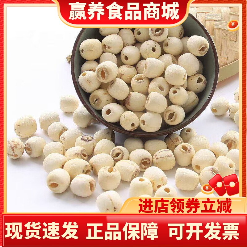 湖南湘潭去芯白莲子干货500g