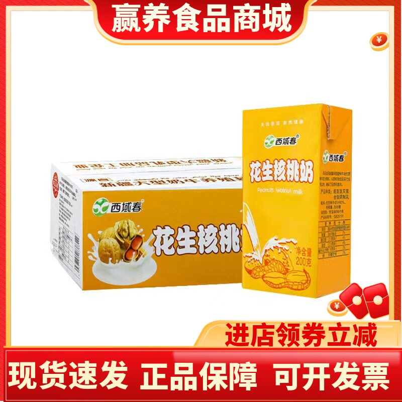 西域春花生核桃红枣风味奶20盒
