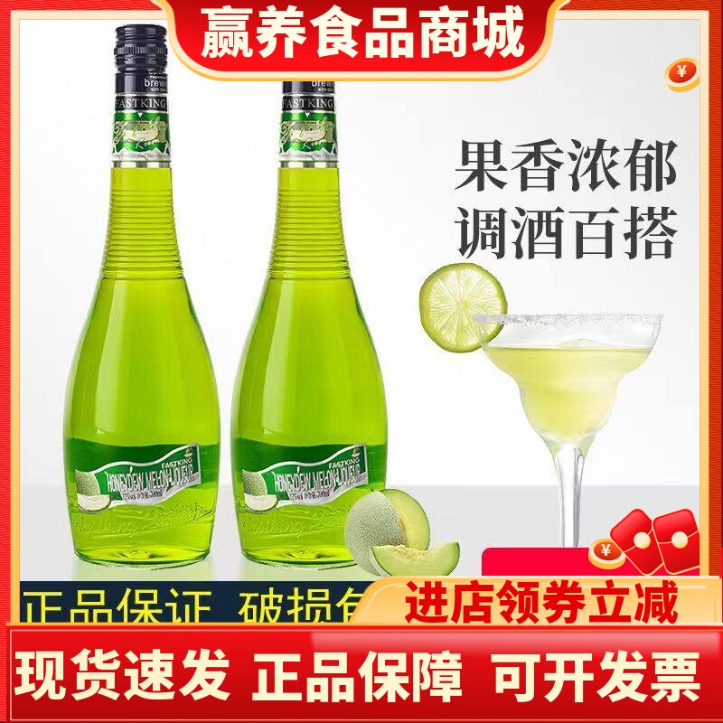 蜜瓜味力娇酒700ml低度微醺鸡尾