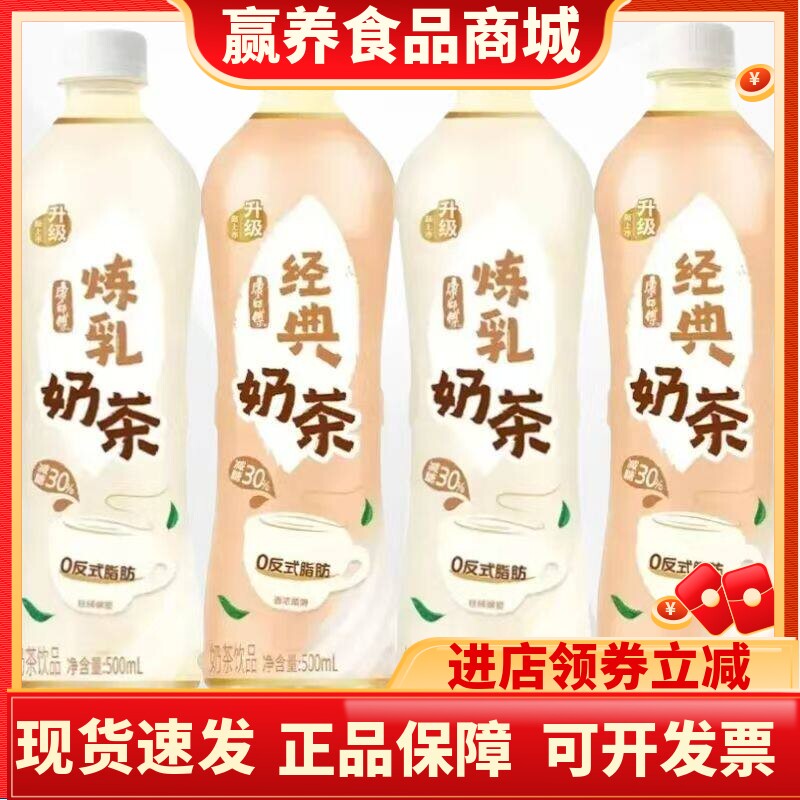 康师傅炼乳大红袍奶茶500ml原味