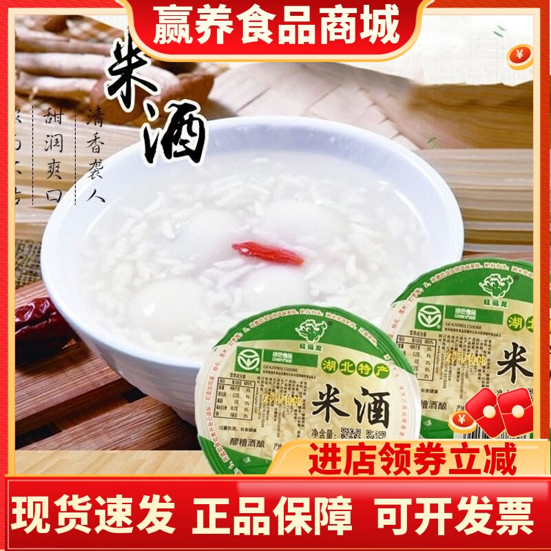 农家自酿孝感糯米甜酒248g*8杯