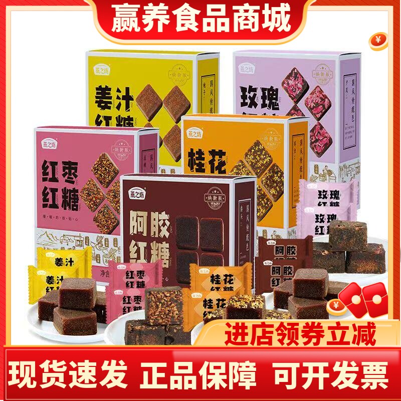 三八女神节送燕之坊红糖独立包装黑糖桂花红糖阿胶姜汁红糖女人糖
