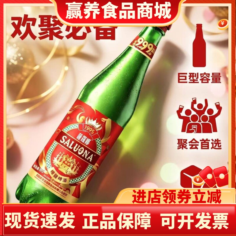 萨罗娜原浆精酿啤酒桶装9.99L