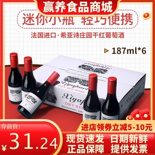 法国进口干红甜红葡萄酒礼盒装 网红迷你小瓶红酒187ML 6瓶整箱