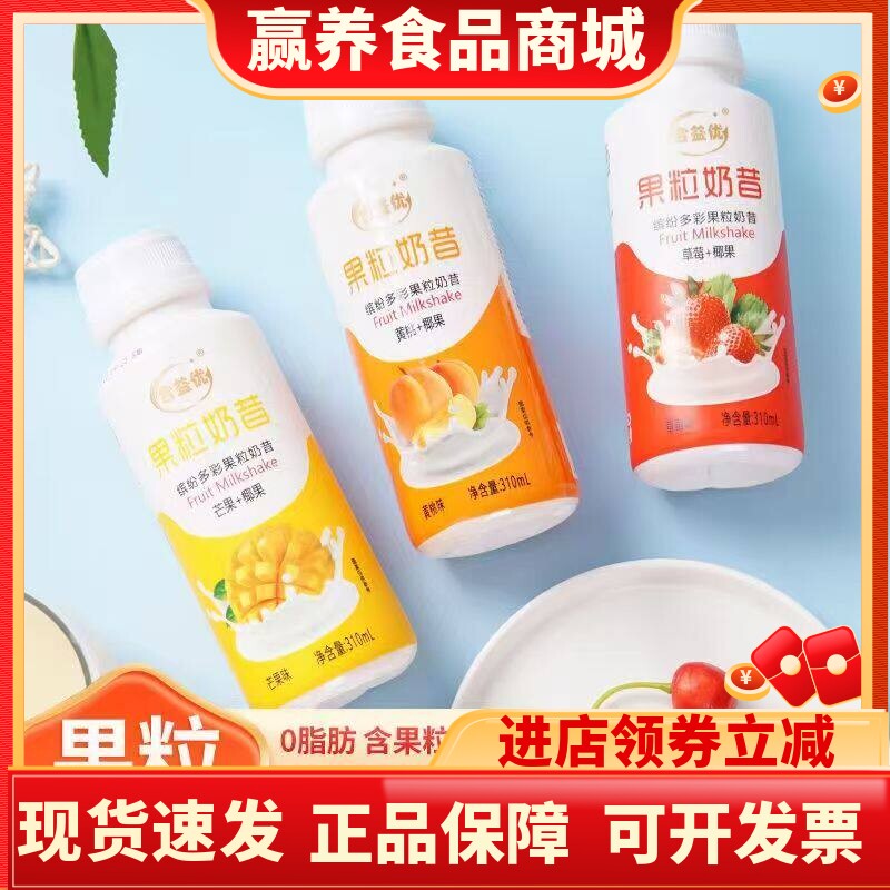 果粒奶昔310ml/罐装混合口味