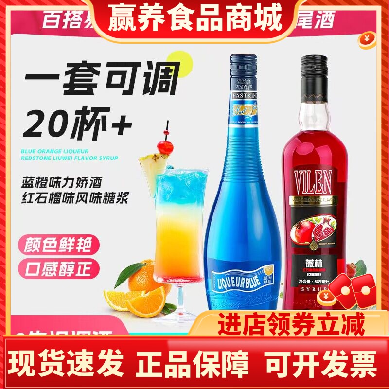 蓝橙力娇酒700ml红石榴糖浆调酒