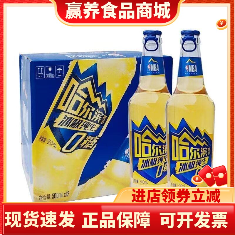 哈尔滨冰极纯生啤酒500ml*12瓶