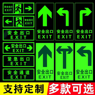 夜光灭火器有电危险小心台阶地贴警示牌安全出口标识牌荧光贴