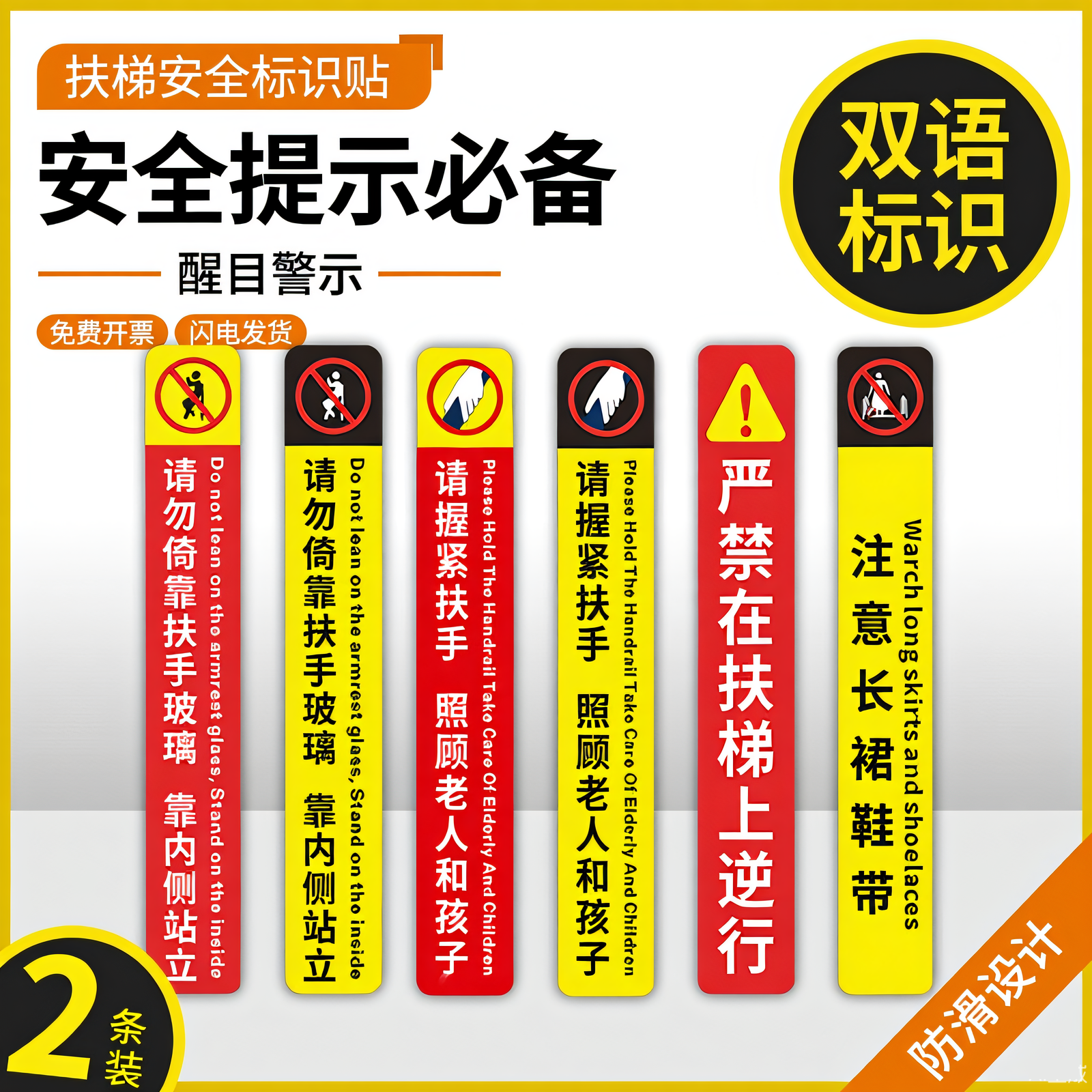 自动扶梯提示标识贴请紧握扶手严禁逆行请照顾老人与儿童标语标志