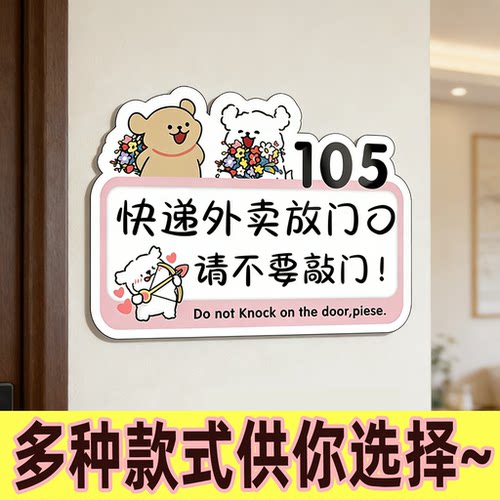 快递外卖提示牌请勿敲门电话放门口不要敲门标识牌墙贴门牌号
