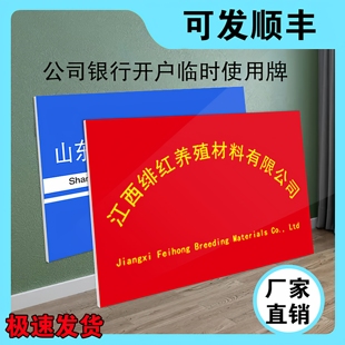 kt板公司门牌定制银行临时开户招牌名称门头不锈钢牌匾广告牌订做