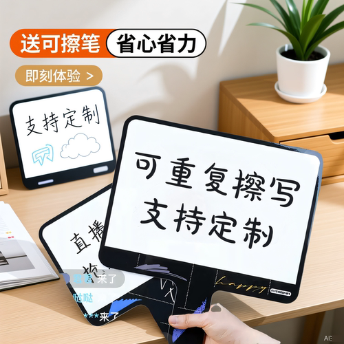 手持小白板手举牌提词板答题板可擦小白板写字板举牌直播间提示牌