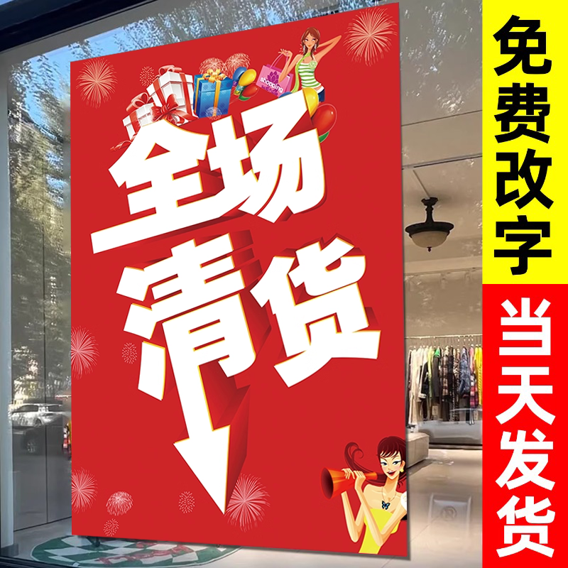 店门店到期转让广告墙贴全场清仓海报冬季年末年底大甩卖贴纸,文具电教/文化用品/商务用品,标志牌/提示牌/付款码,淘宝优惠券,粉丝福利购,淘宝优惠卷