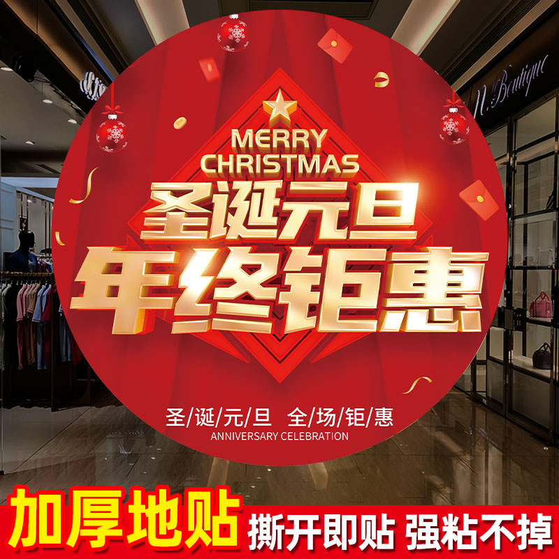 2025圣诞节元旦装饰贴纸年终地贴周年庆盛大开业装饰布置海报墙贴