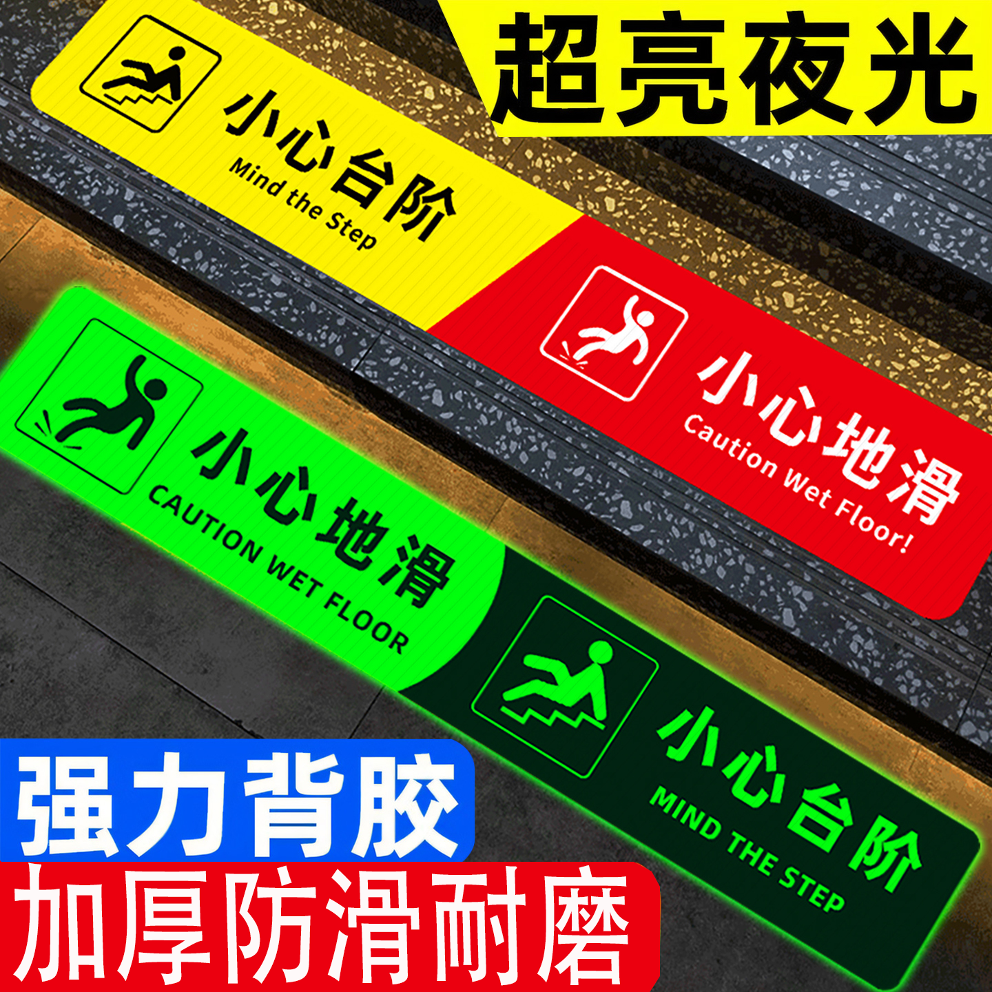 小心台阶地贴纸小心地滑提示牌警示牌防滑提示贴标识楼梯防水夜光